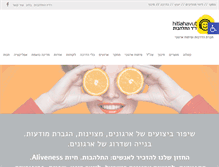 Tablet Screenshot of hitlahavut.com